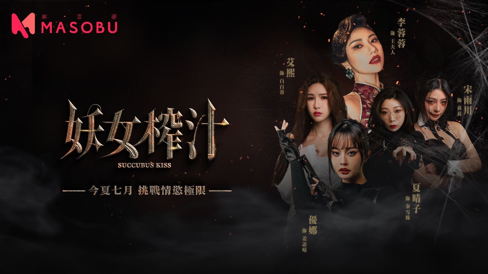 麻豆黑白银幕主视觉
